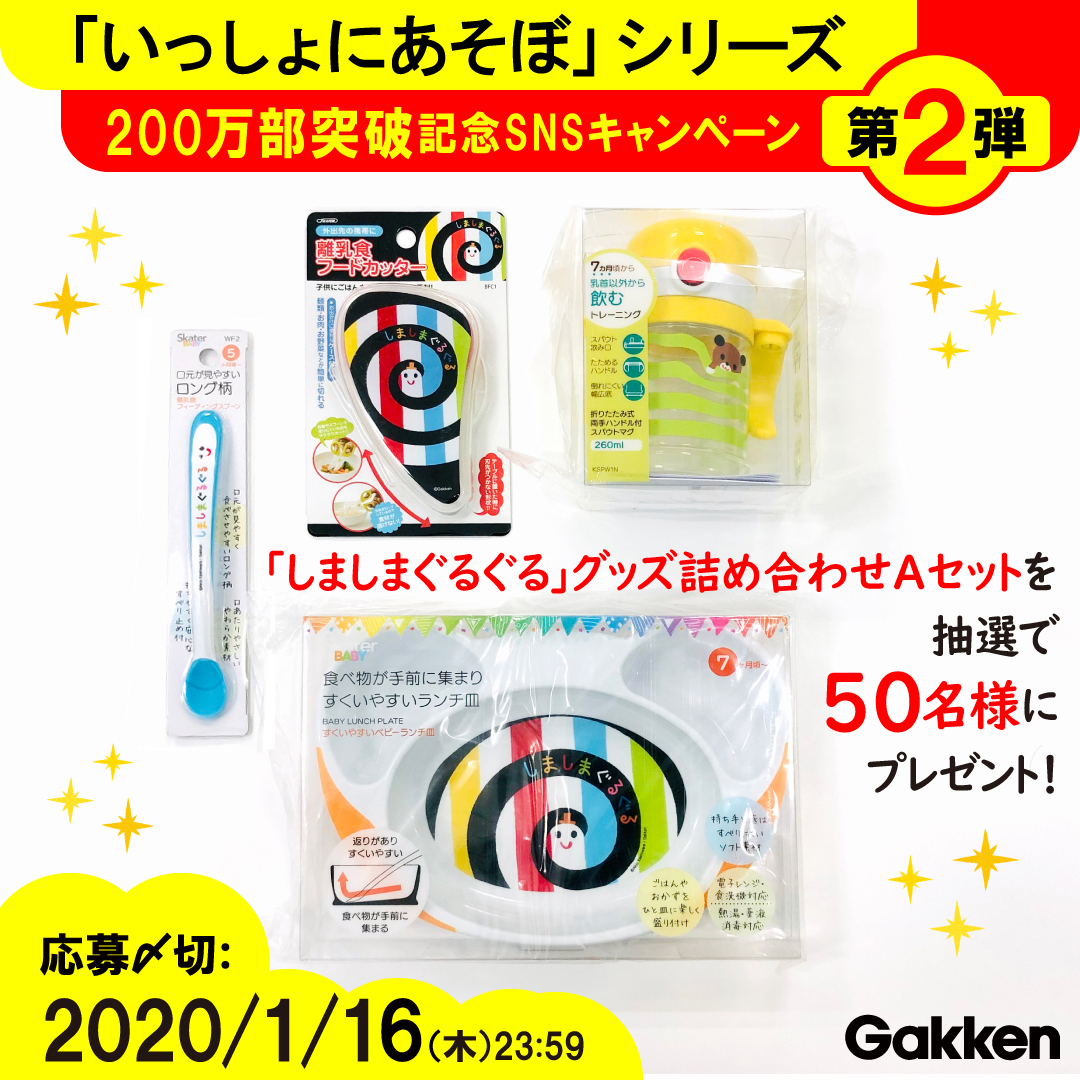 しましまぐるぐる」グッズ詰め合わせAセット（離乳食フードカッター 