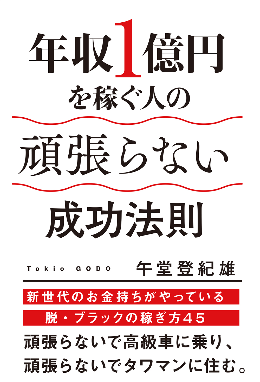 現代の日本でミリオネアになるコツは 頑張らない 令和のお金持ち に学ぶ 新しい働き方 学研プラス公式ブログ