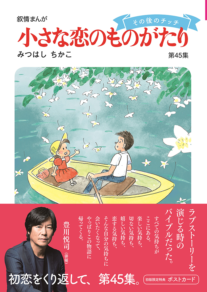 小さな恋のものがたり チッチとサリー ポストカードブック 20枚 絵本