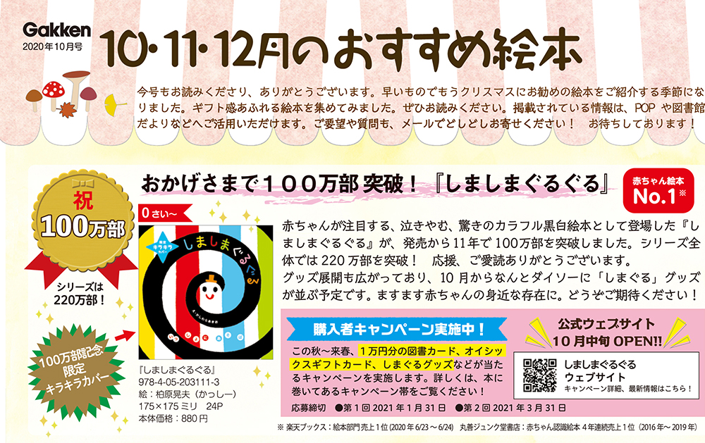 学研の絵本通信 10 11 12月のおすすめ絵本 学研プラス公式ブログ