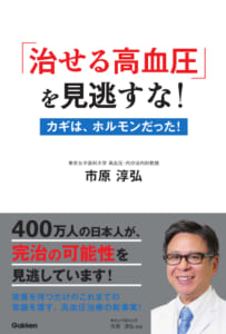 中古】 高血圧と低血圧 鴫谷亮一教授の/主婦の友社の