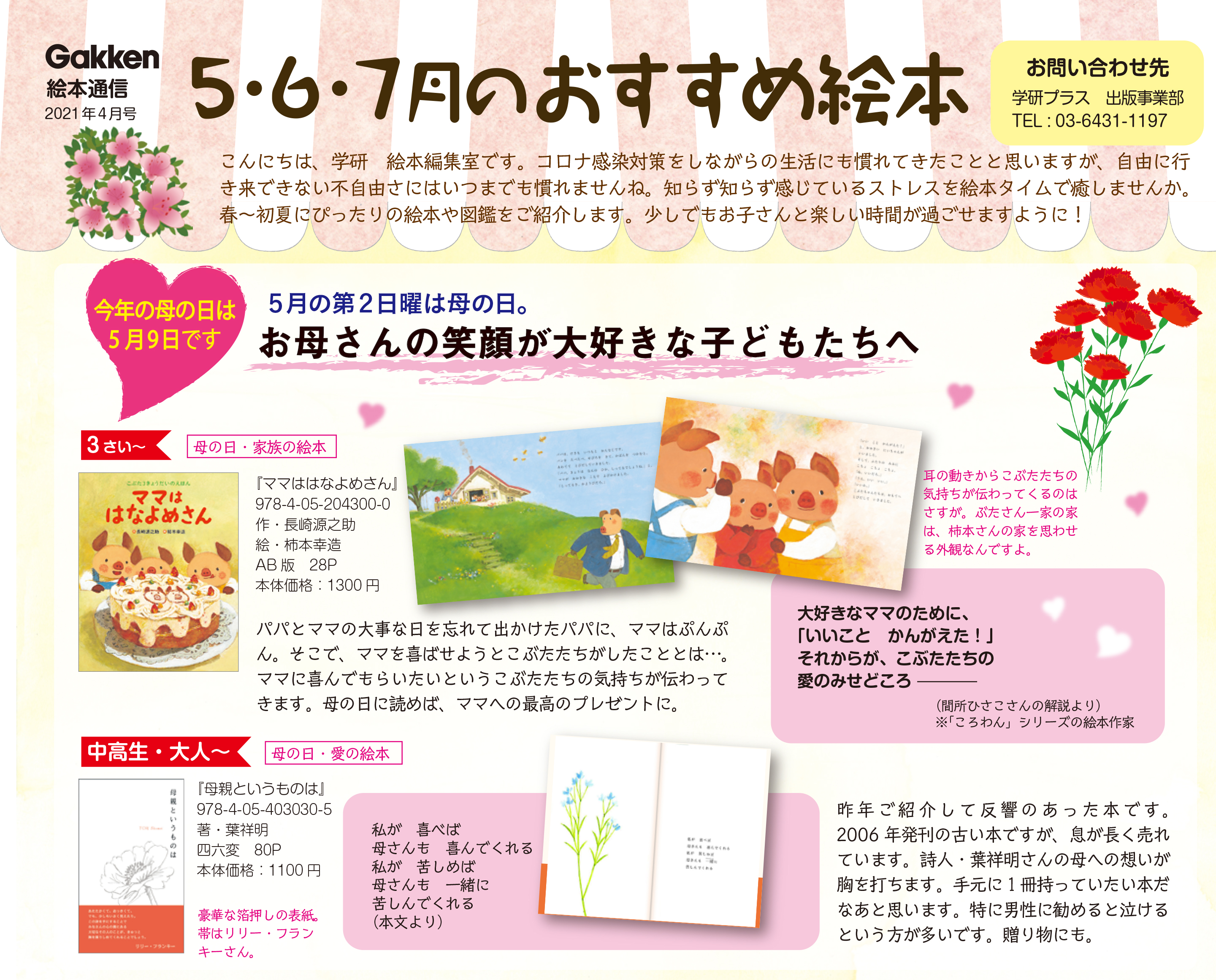 学研の絵本編集部厳選 5 6 7月のおすすめ絵本 学研プラス公式ブログ