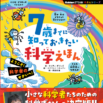 東京大学薬学部・池谷裕二教授が推薦!　小さな科学者たちのための科学ずかんの決定版!