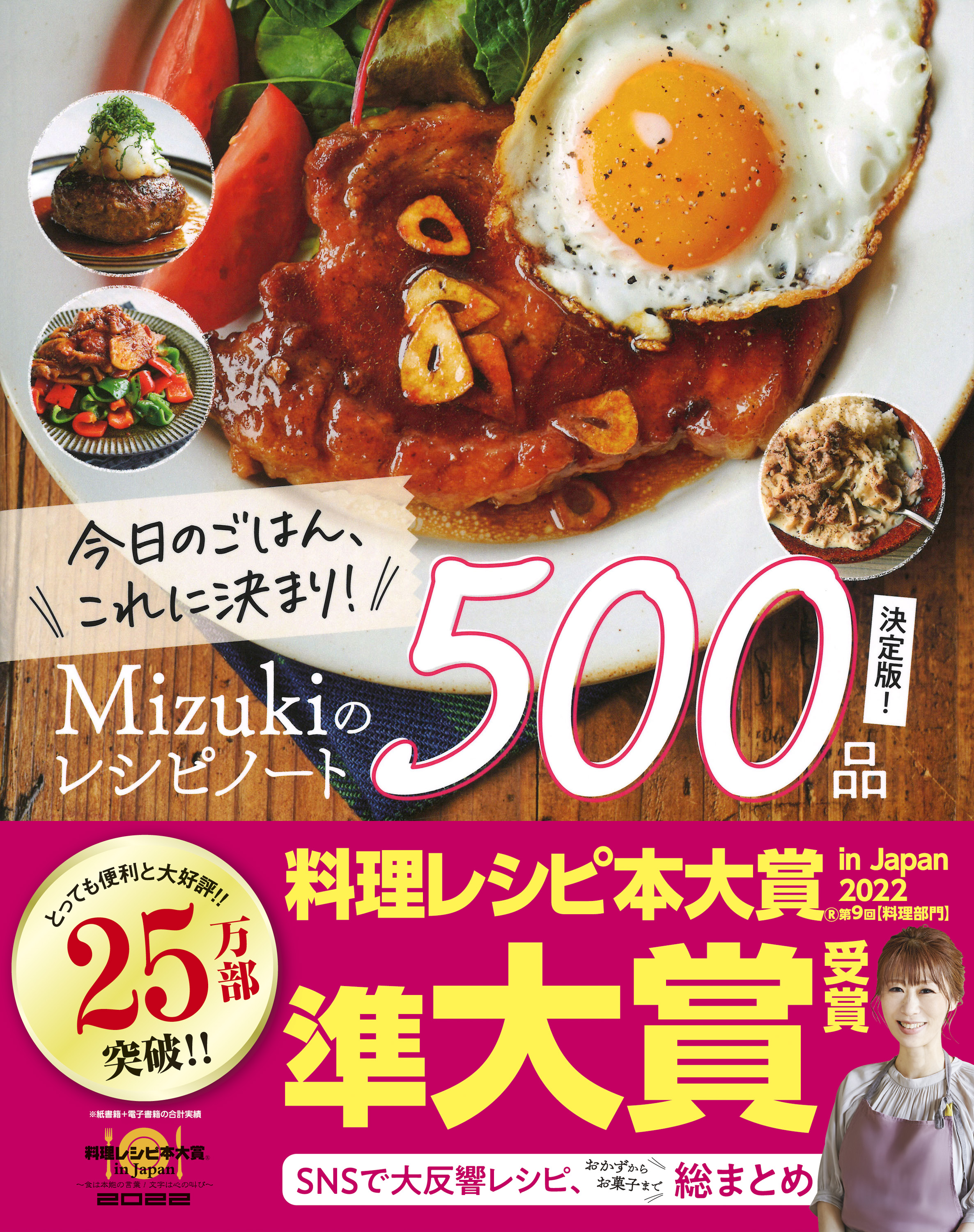 累計27万部突破】料理の