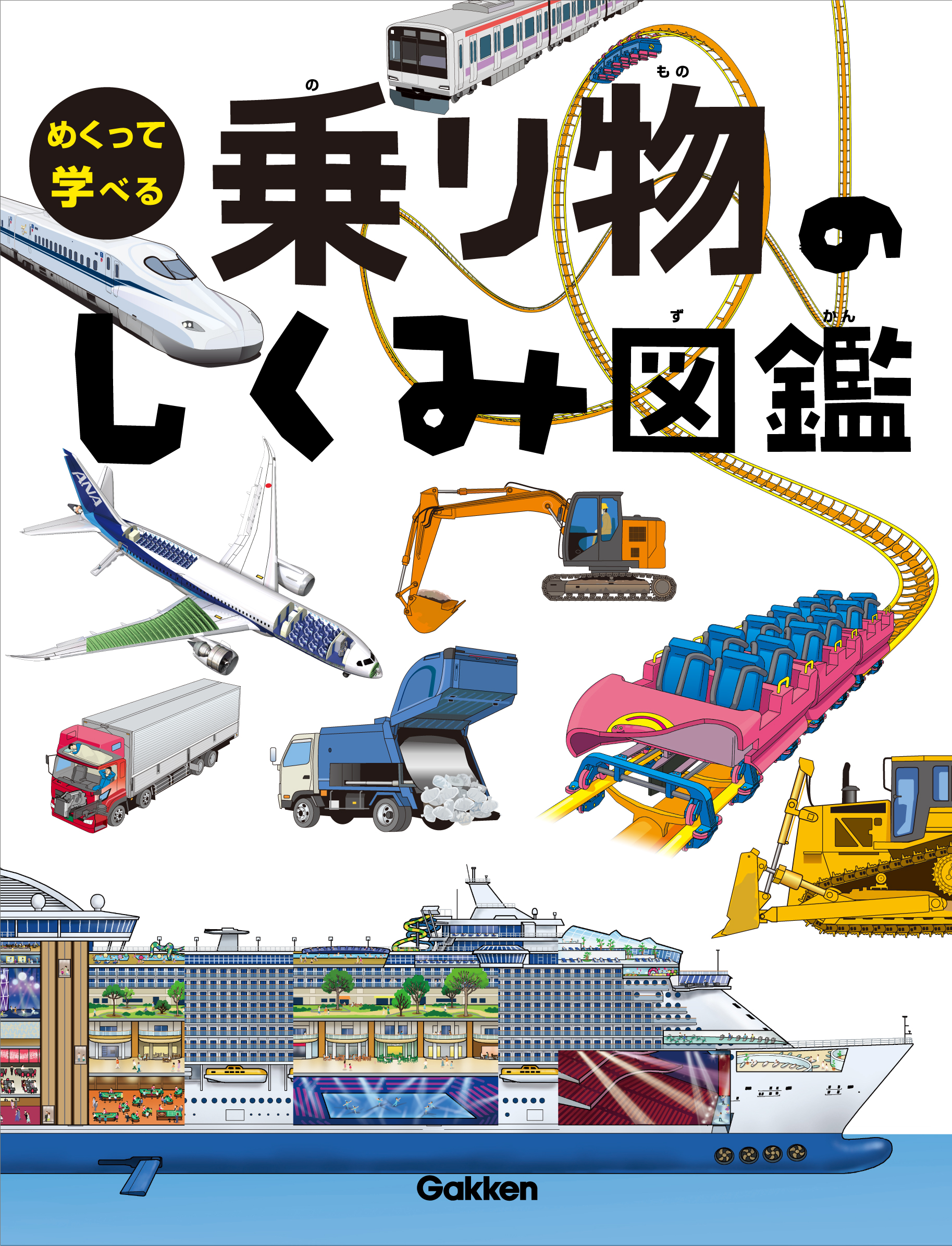 累計30万部超の人気シリーズ最新刊！ 理系脳が育つ『めくって