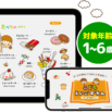 200万部超のベストセラー「こどもずかん英語つき」がアプリに!　ネイティブ発音が聴けて楽しく遊べる!