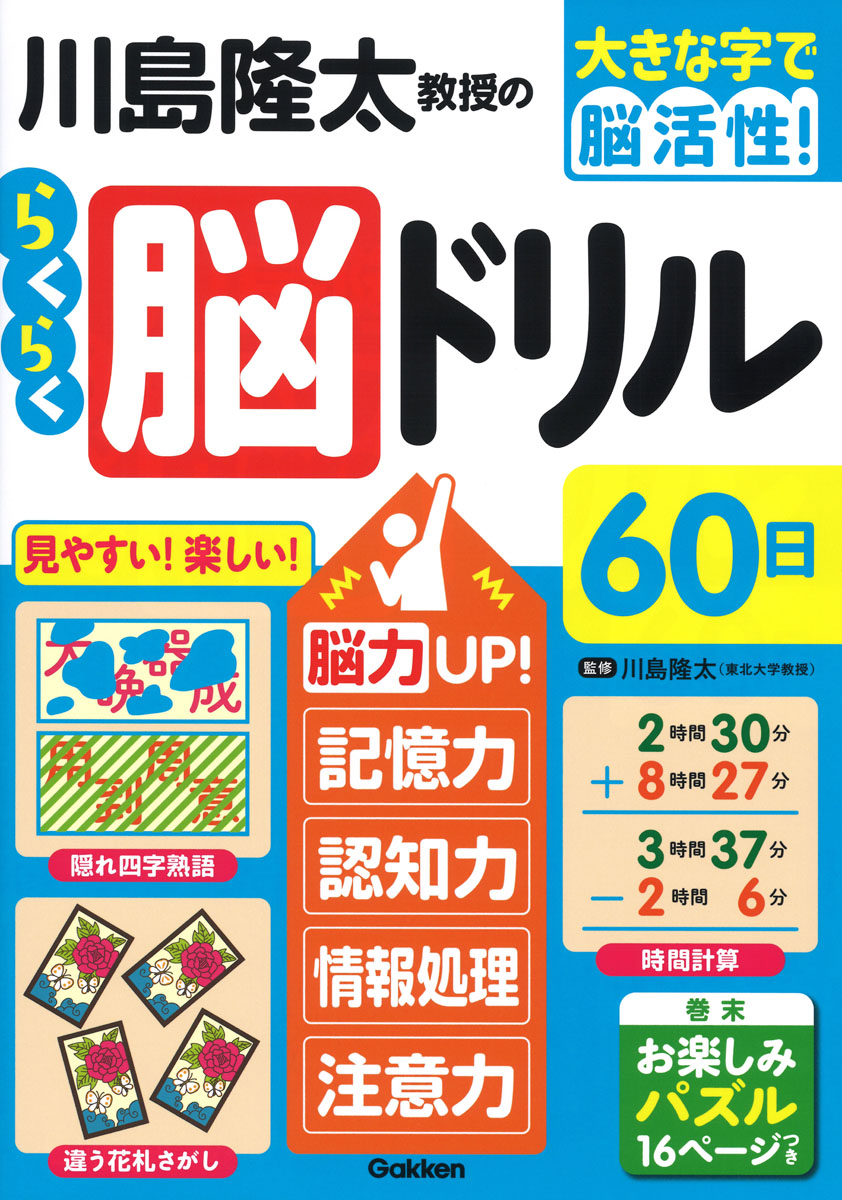 字が大きくて見やすい＆書きやすい！楽しいパズルで遊びながら脳を活性