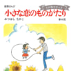 ちい恋誕生60周年!　サリーのいない「その後のチッチ」を描いた第46集