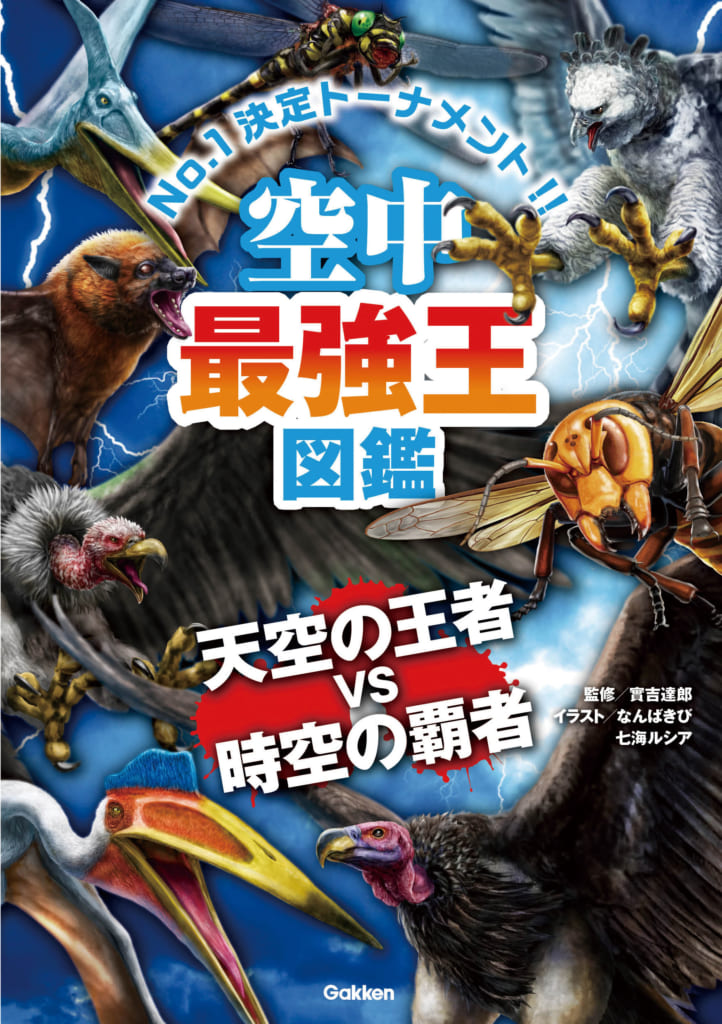 「最強王図鑑」シリーズ最新刊! 大ボリュームの『最強王キャラ図鑑』発売! | (株)Gakken公式ブログ