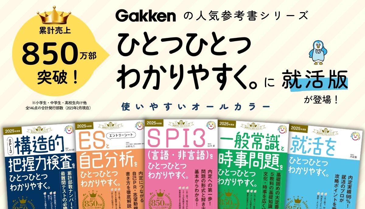 内定獲得を徹底サポート!】累計売上850万部突破のロングセラー