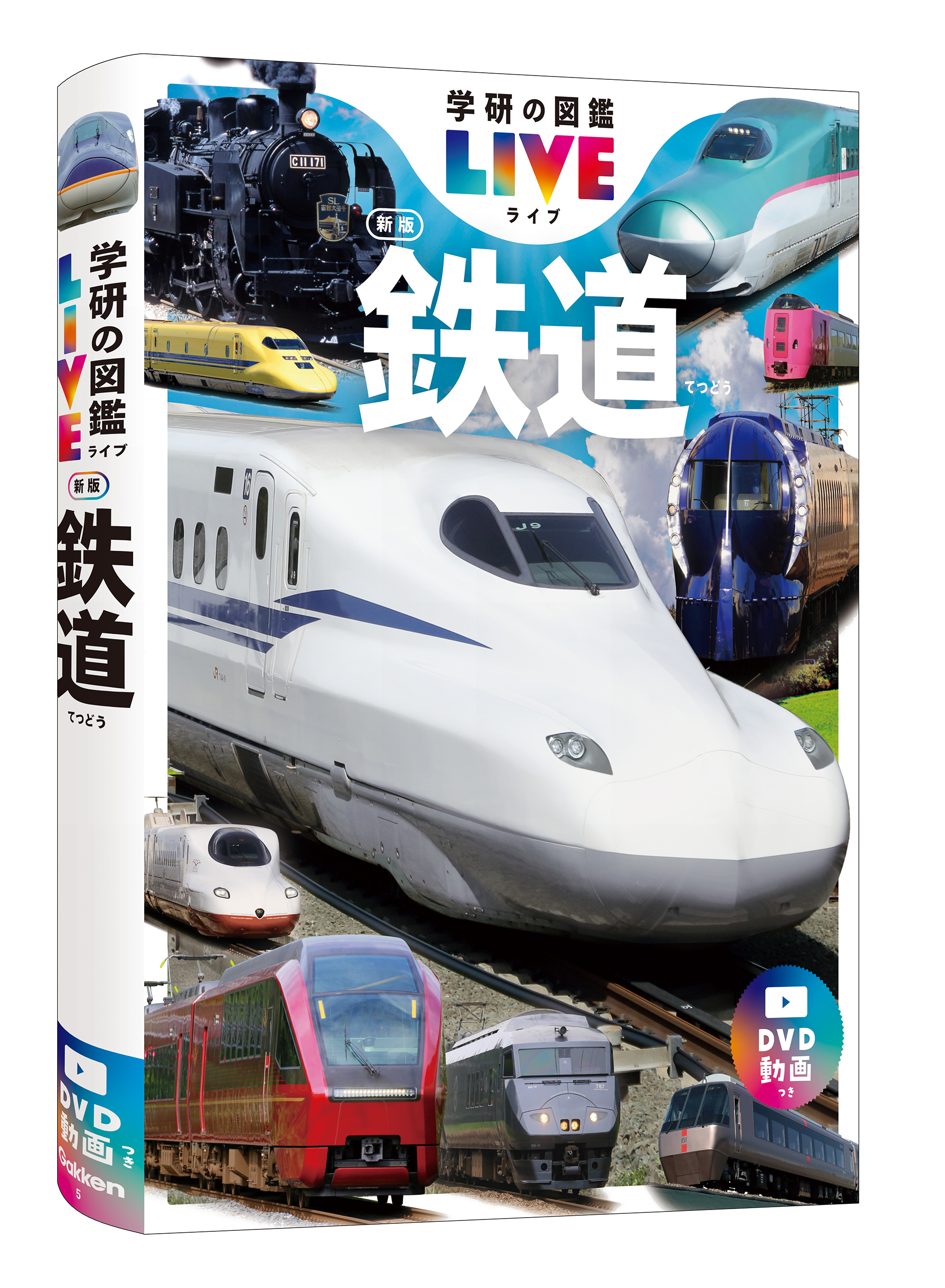 日本全国徹底リサーチ！ 自分のまちや旅先の鉄道に詳しくなれる『学研