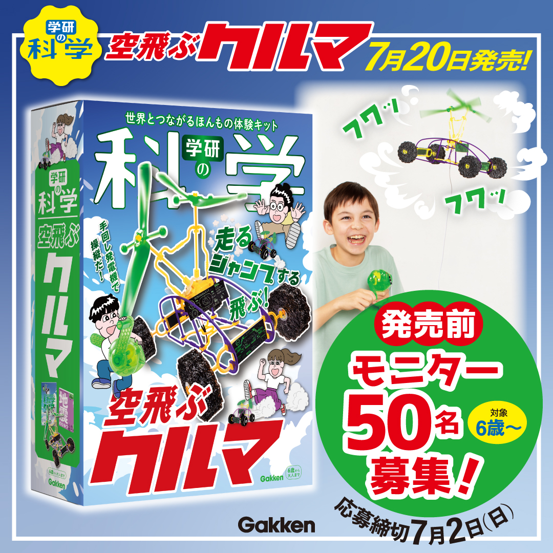 計50名様募集！未来のモビリティ『空飛ぶクルマ』先行モニター