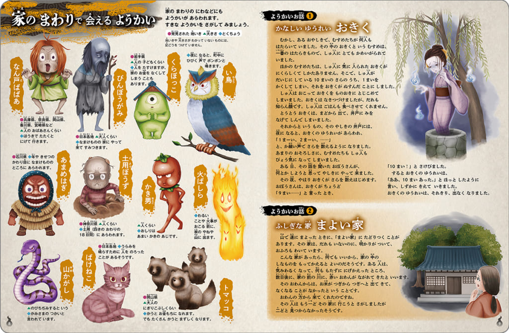 【発売後即重版!】大人気! 妖怪141種登場! しかけをめくると妖怪が飛び出す図鑑が大好評発売中!! | (株)Gakken公式ブログ