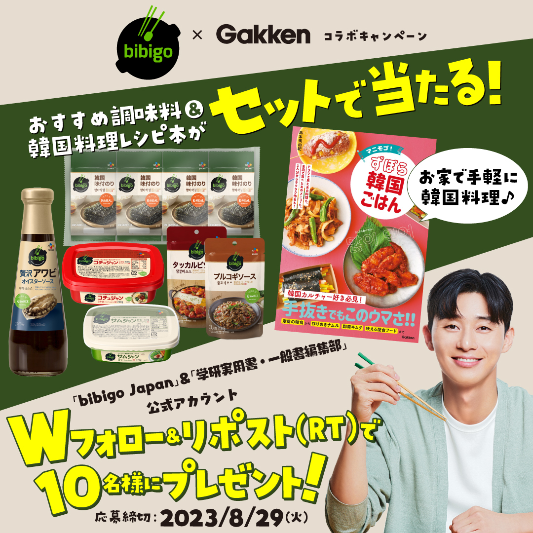 bibigo×『マニモゴ！ずぼら韓国ごはん』コラボキャンペーン（8/29火〆