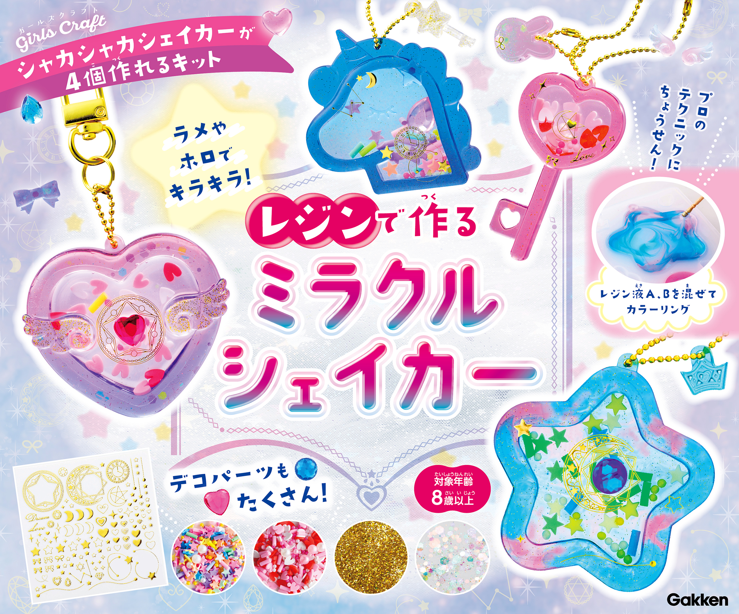 UVライト不要のレジン！】手作りキットで、かわいいシェイカー作りに