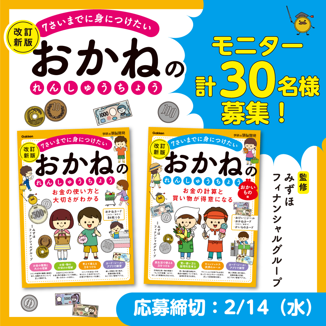 お金の基本と金銭感覚が身につくワークの新版】新札対応『おかねのれん