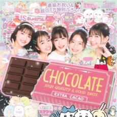 お目立ちな「板チョコ風ペンケース」がふろく!　キラピチ『４月号』発売!