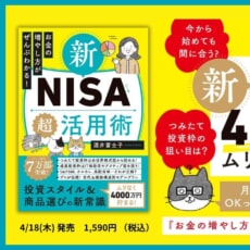 【新NISAを始める人に】月3万円からの運用で【4000万円貯まる】!?