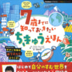 いまを生きるための教養が身につく!『７歳までに知っておきたい　ちきゅうえほん』発売