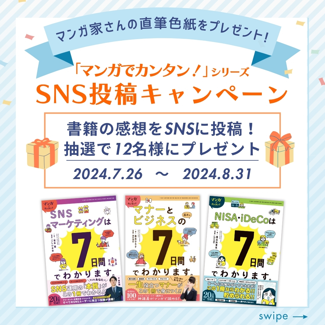 マンガでカンタン！」シリーズ新刊発売記念！SNS投稿キャンペーン（応募締切：8/31） | （株）Gakken公式ブログ