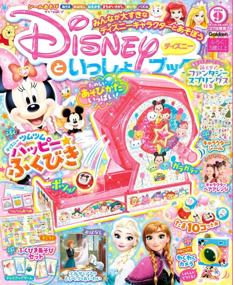 ゲーム、占い、楽しい遊び方いっぱいのガラポン★ディズニーといっしょブック | （株）Gakken公式ブログ