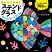 SNSでも大人気！シールパズルの新シリーズ『ステンドグラスシールパズル』発売