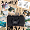 【かんたん、だけど本格的!】『35mmフィルムカメラ』誕生!