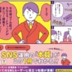 【SNS運用・広報担当必見！】1日1章読めば、SNS運用の本質がたった7日間でわかる！