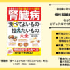 【慢性腎臓病の患者さんと、その家族の方に】腎機能を守る食べ方のコツがひと目でわかる！