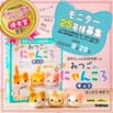 【かわいい感性デザイン賞・優秀賞受賞記念！】はっとりみどり『羊毛フェルト材料用具つき　ふわふわ  みつごのにゃんころキット』モニター計25名様募集！（〜9/29〆）