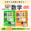 【増刷記念】数学ギライでも楽しめる『たぶん世界一おもしろい数学』モニター30名様募集（締切：10/23水）