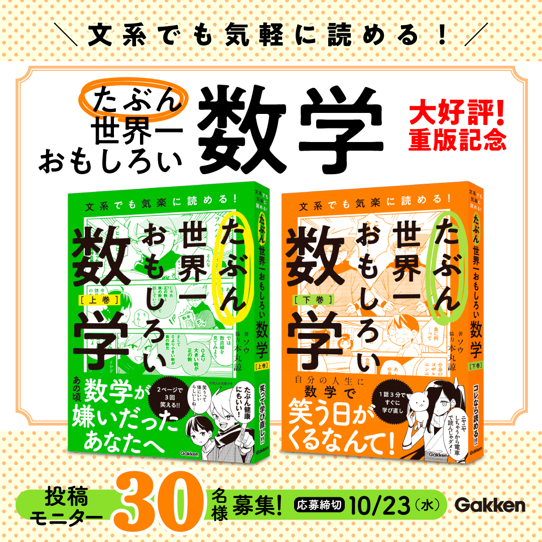 増刷記念】数学ギライでも楽しめる『たぶん世界一おもしろい数学