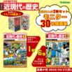 【問いで読み解く学習まんが】11/14発売!「日本と世界の近現代の歴史」モニター30名様募集!! ～10／27〆切