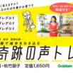 【テレビ出演で話題】1分の声トレで、あらゆる場面で「得する」声の出し方・話し方をマスター！