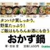 忙しい生活の中、毎日の食卓に取り入たいシンプル「おかず鍋」のレシピが満載