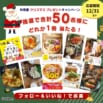 届いてからのお楽しみ♪　Gakken料理書クリスマスキャンペーン（抽選50名様）