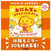 【子どもの好きな物が大集合した絵本】『おにんぢゃ　おかしじごくをめぐる』モニター30名様募集!! ～1／13〆切