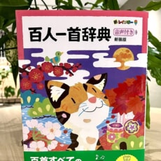 百人一首が、目でも耳でもパッとわかる！ 朗読音声付きの画期的な辞典