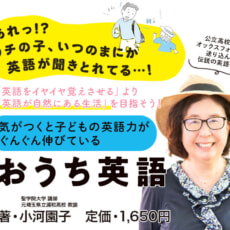 伝説の英語教師が著書で公開！　自宅でできる英語力劇的アップの秘密とは!?