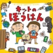 5歳から読める。インターネットのルールや防犯対策をまとめた絵本が好評発売中！