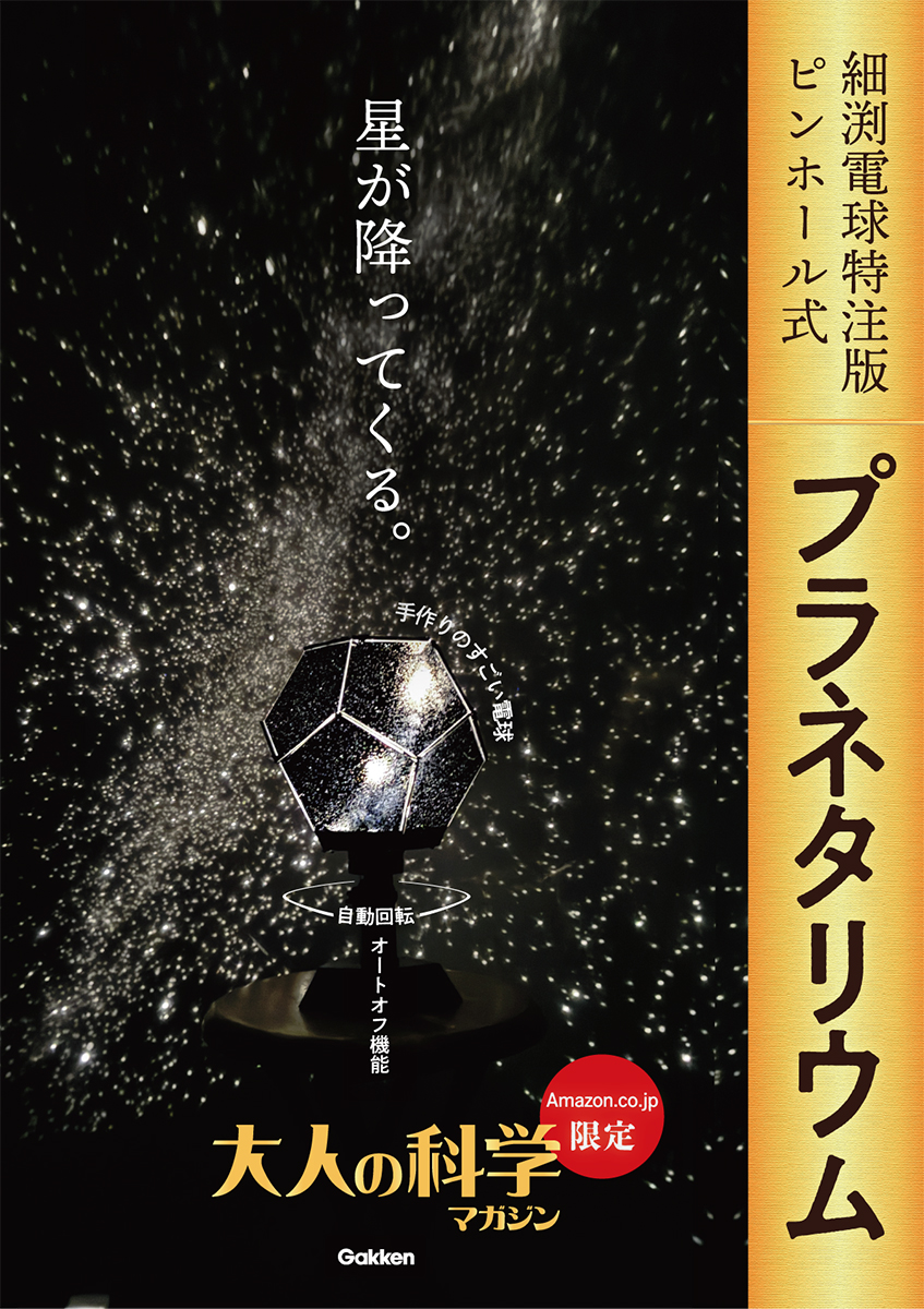数量限定】圧倒的な星空を再現する家庭用の特注版プラネタリウム復活