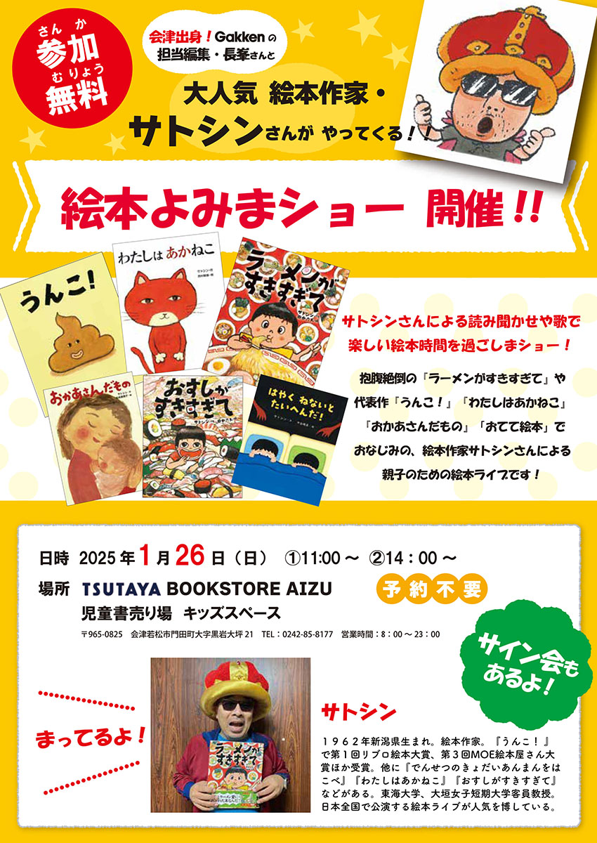 ラーメンがすきすぎて』の著者サトシンさんが絵本ライブ開催！ラジオ