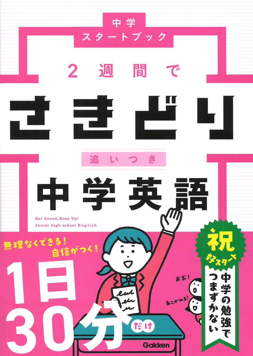 中学生の勉強法ver.2.0 | 石田 勝紀 |本 | 通販 | Amazon