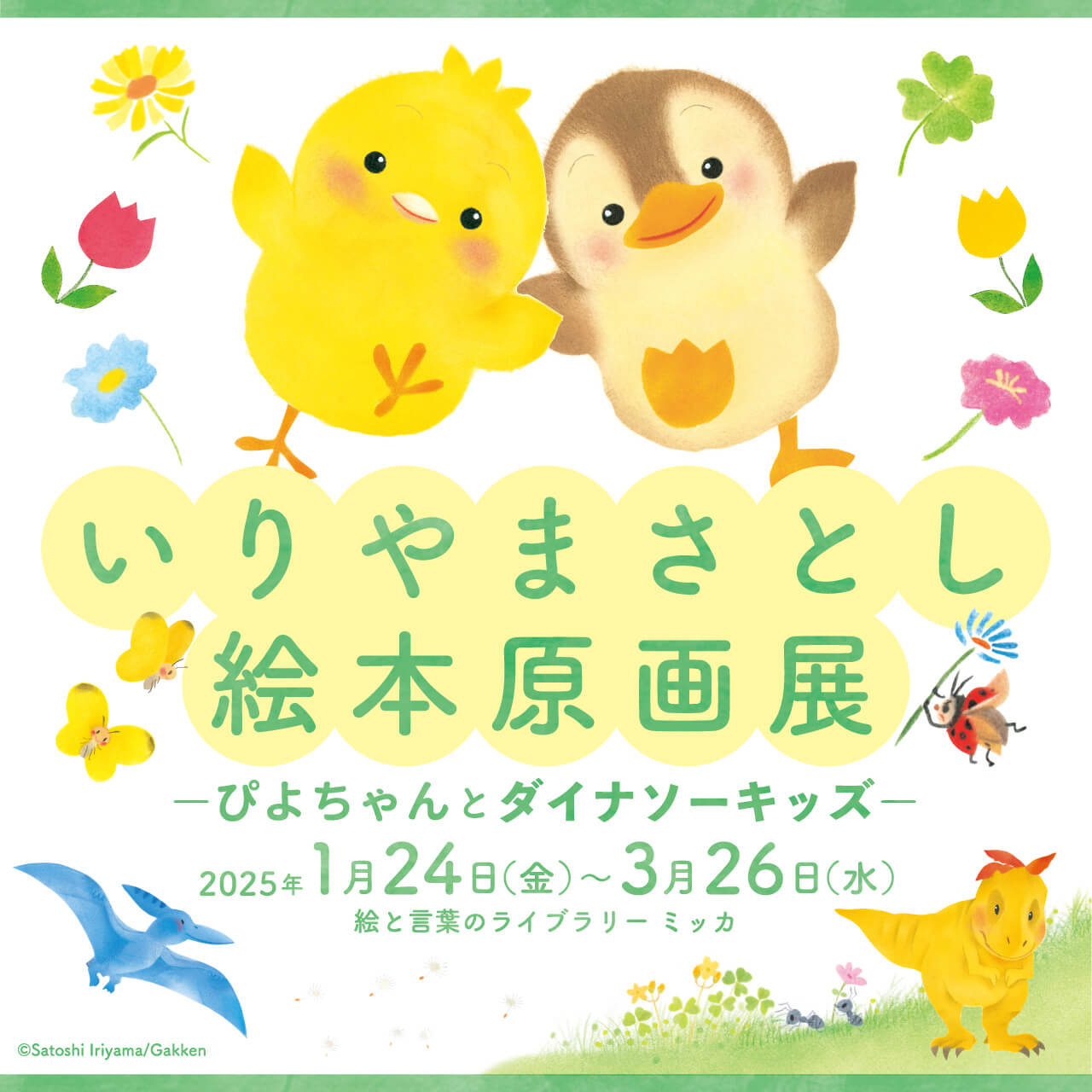 いりやまさとし原画展にてワークショップとサイン会を開催