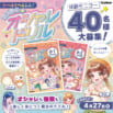 【モニター40名募集】かわいすぎるドリルに新刊が登場！『マジカル☆オシャレドリル 文章読解』体験モニター募集中！〆切4/27（日）