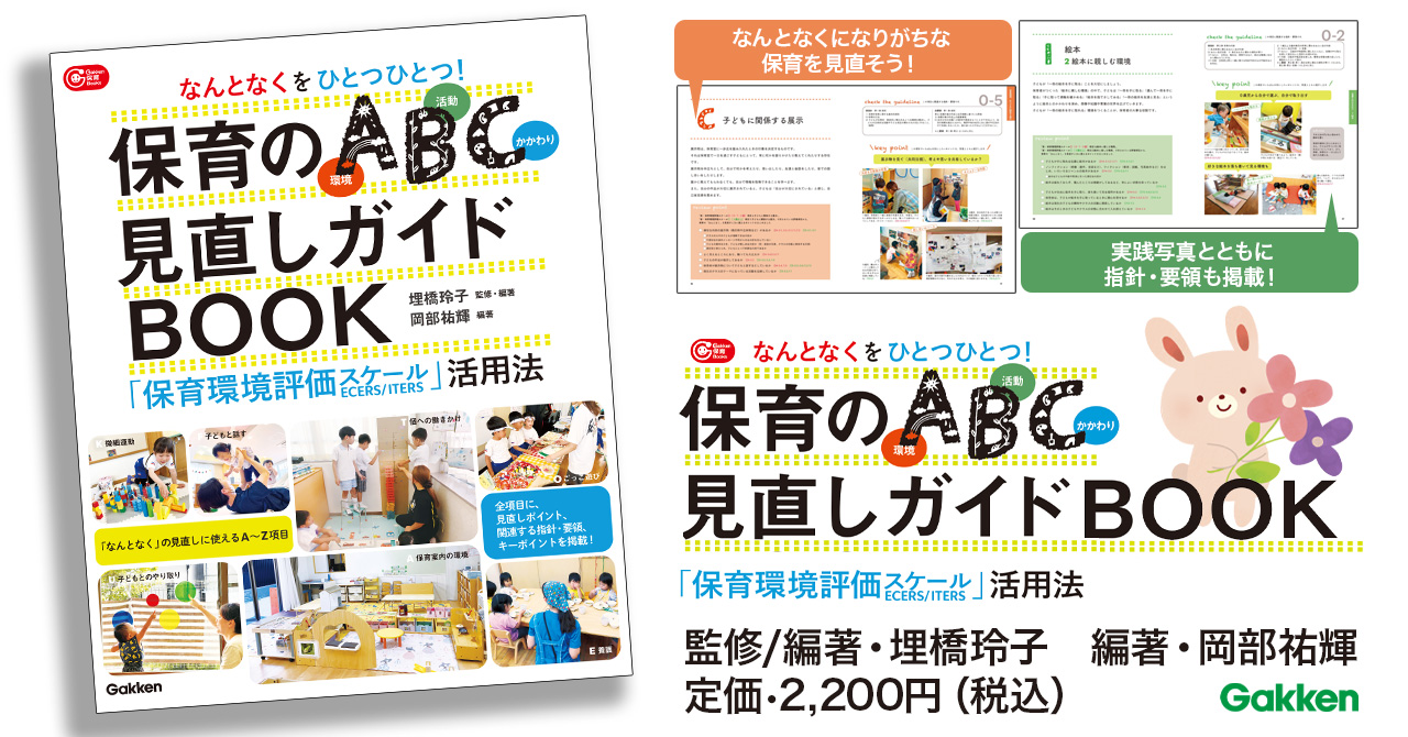 保育の「なんとなく」を見直しに使える37項目のチェックポイントを解説