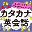 シリーズ累計7万部突破の『カタカナ英会話』がパワーアップして新登場！