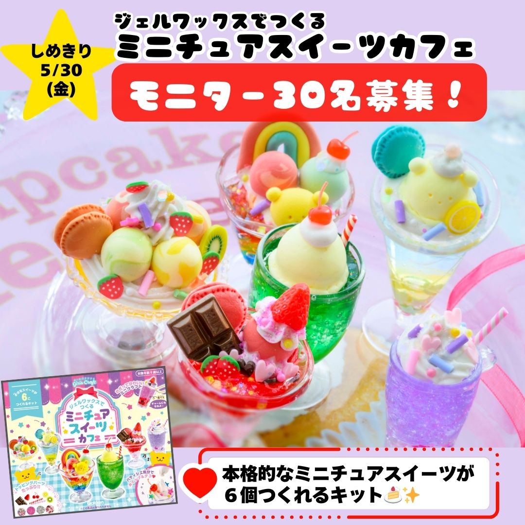 ミニチュアカクテルV2セット　遊郭shorts 見ているだけで幸せ気分になれる本格的クラフトキット『ミニチュア