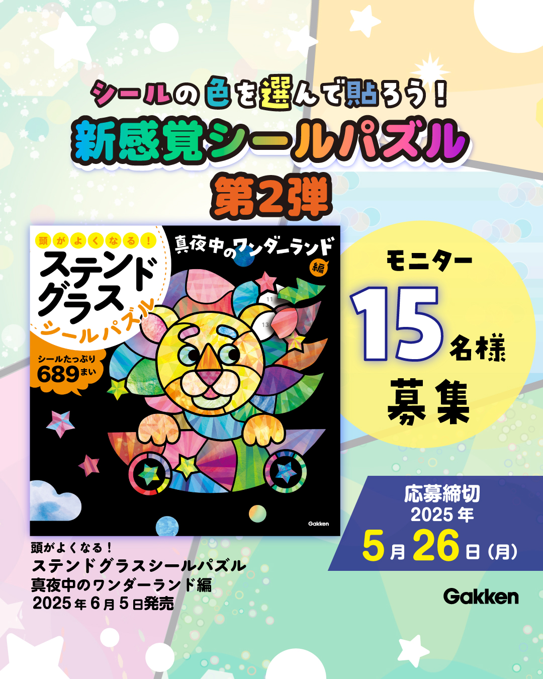 シリーズ累計10万部突破！】『頭がよくなる！ステンドグラス