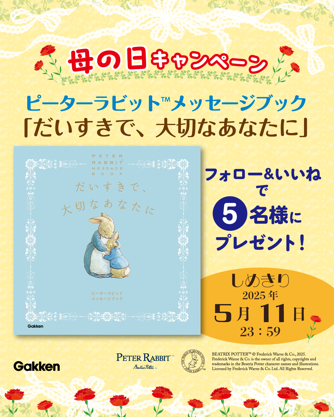 母の日キャンペーン」ピーターラビット(TM)メッセージブック『だいすき